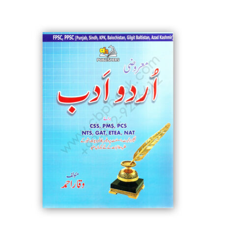 URDU ADAB Marozi For CSS PMS PCS By Waqar Ahmed - AH Publishers