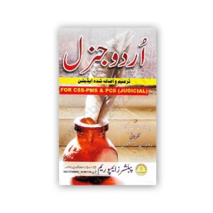 URDU GENERAL For CSS PMS PCS (Judicial) By Dr Syed Akhtar Jafri - Emporium