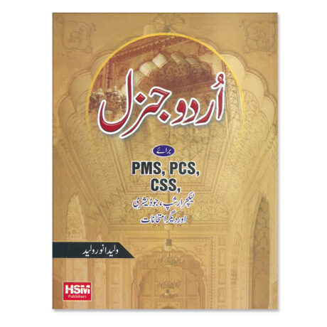 Urdu General For CSS PMS By Waleed Anwar Waleed HSM Publishers