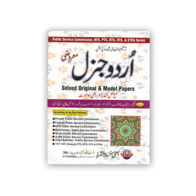 Urdu General Marozi By Muhammad Sohail Bhatti - Bhatti Sons Publishers