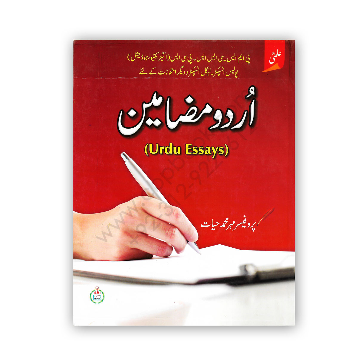 essay on urdu book
