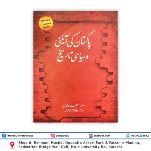 JWT Pakistan ki Aaini aur Siyasi Tarikh (پاکستان کی آئینی اور سیاسی تاری) By حامد خان
