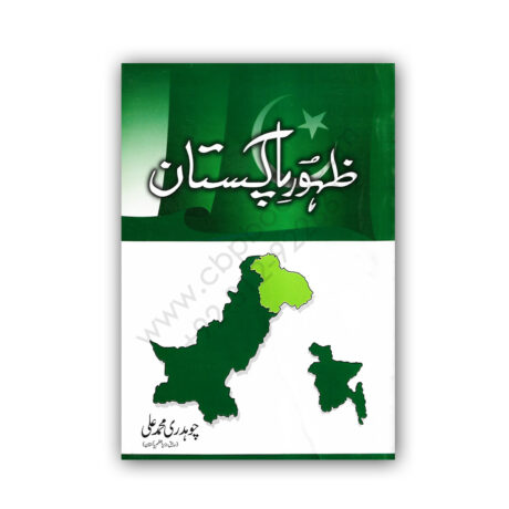 Zahoor e Pakistan By Chaudhry M Ali – CARAVAN
