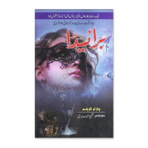 Brida By Paulo Coelho Urdu Translation By Fahim Ahmed Sabri