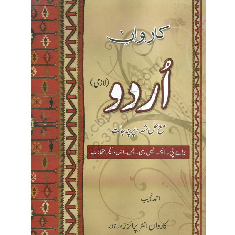 caravan-e-urdu-compulsory-for-css-pms-by-ch-ahmed-najib-cbpbook