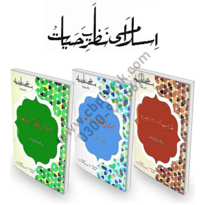 Islami Nazariya e Hayat (3 Books) By Khursheed Ahmed – IPS