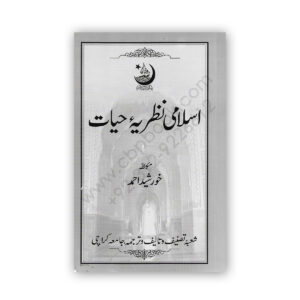 Islami Nazariya Hayat By Khursheed Ahmed - Karachi University