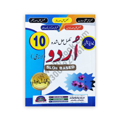Federal Board Urdu (Laazmi) Class 10 Complete Solution – Maryam
