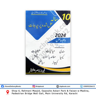 10 Years Solved Papers X Science Urdu Medium 2024 Edition – Feroz Nasir