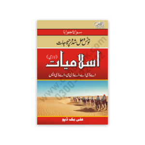 Notes with Solved Papers ISLAMYAT (Lazmi) For ADA, ADC & ADS - Ali Book