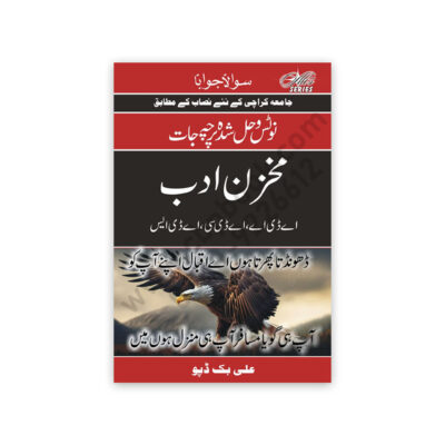 Notes with Solved Papers Makhzan e Adab (Urdu) For ADA, ADC & ADS - Ali Book