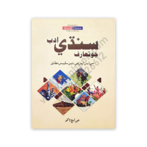 Sindhi Adab Jo Taaruf For CSS By GH Lakho – JWT
