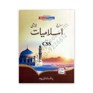 Siraj Islamyat Laazmi For CSS PMS By Hafiz Arshad Iqbal Chaddar