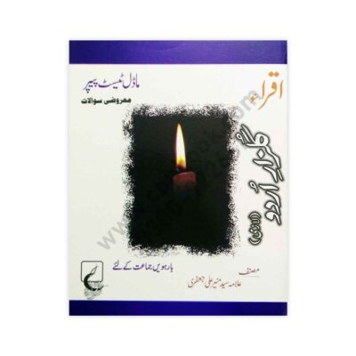 Gulzar e Urdu (Laazmi) For Class XII - Class 12 By Syed Munir Ali Jafri - IQRA