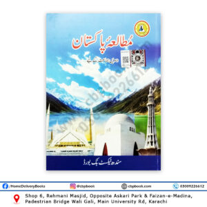 Textbook MUTALA PAKISTAN For Class X - Class 10 - Sindh Board