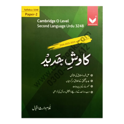 Kawish e Jadeed Urdu Paper 2 Cambridge O/L Second Language 3248 – Bookmark