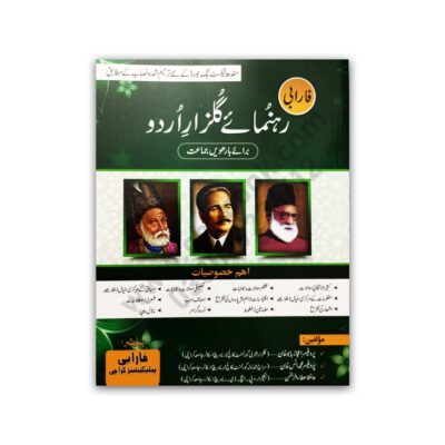 Rehnuma Gulzar e Urdu For Second Year (XII) – Farabi Publications