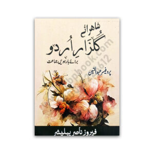 Shahrah e GULZAR E URDU For Class XII – 12 Feroz Nasir Publisher