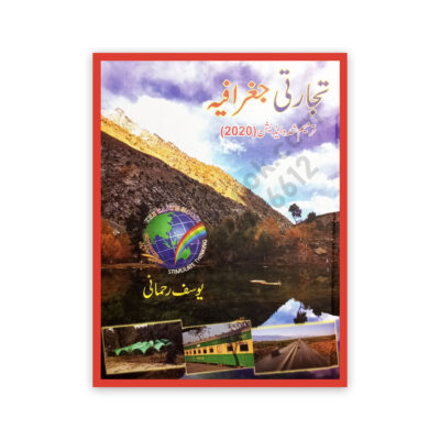 Commercial Geography (Urdu) for Inter Commerce By Yousuf Rehmani