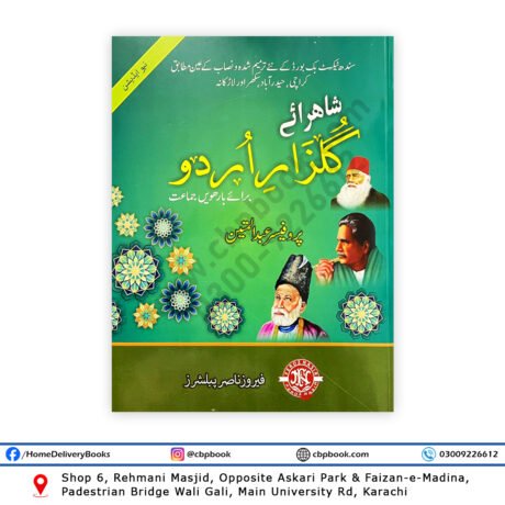 Shahrah e GULZAR E URDU For Class XII – 12 Feroz Nasir Publisher
