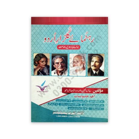 Rehnuma e Gulzar e Urdu For XII By Saira Jabeen & Saima Ahmed  - Dr Ashraf