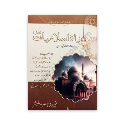 Rah Islamiyat (Laazmi) For Class XI - 11 By Prof M Niaz Siddiqui - Feroz Nasir