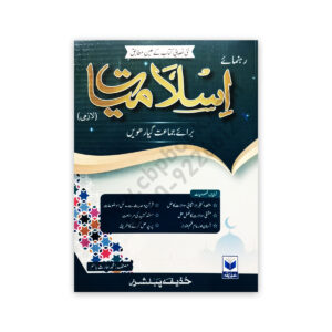 Rehnuma e Islamiyat (Laazmi) For Class XI - 11 By M Haris Basim - HUZAIFA