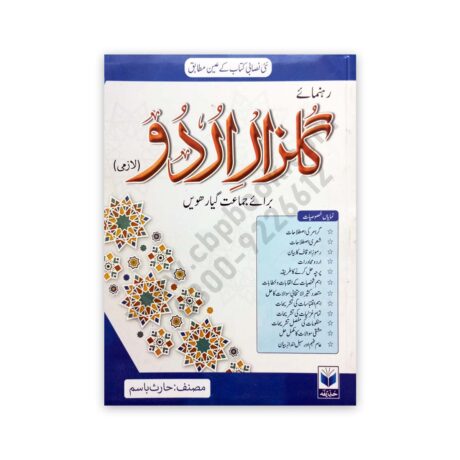 Gulzar e Urdu (Laazmi) For Class XI - 11 By Haris Basim - HUZAIFA 