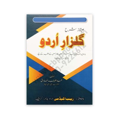 Gulzar e Urdu For Class XII - 12 By Abdul Wahab Tariq - Zainab Academy