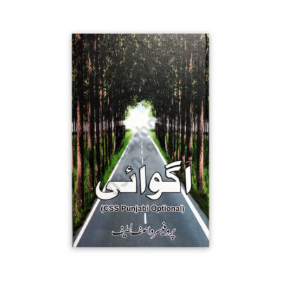 Agwai (CSS Punjabi Optional) By Prof Wasif Latif - Maqsood Publishers