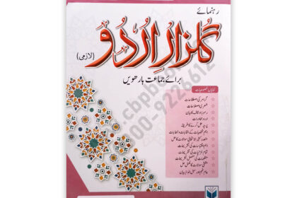 Rehnuma e Gulzar e Urdu (Laazmi) For Class XII - 12 By Haris Basim - HUZAIFA