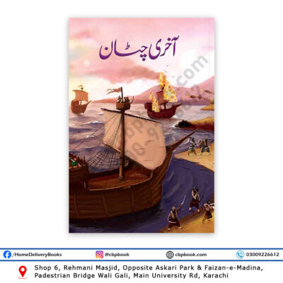 Akhri Chattan Novel By Naseem Hijazi - JBD Press
