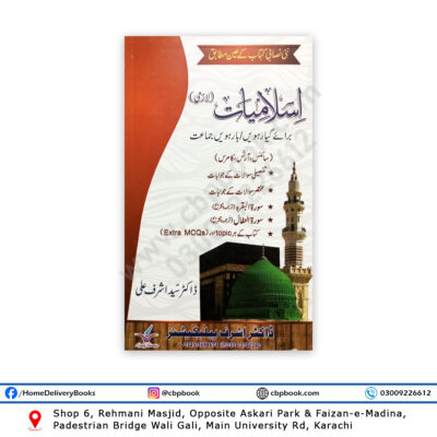 ISLAMIAT (Laazmi) For XI – XII By Dr Syed Ashraf Ali – Ashraf Publications