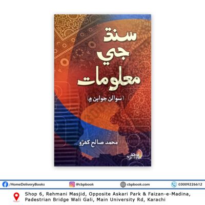 Sindh Gee Maloomat 2024 Edition By Muhammad Saleh Kharo Roshni Publications