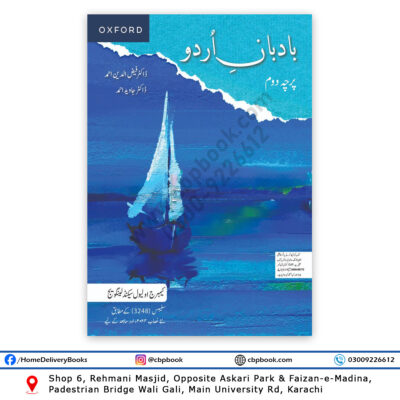O Level Badban e Urdu Paper 2 By Dr Faizuddin Ahmed and Dr Javed Ahmed – OXFORD