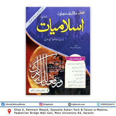 Islamiyat (Laazmi) For Class XI - 11 By Atif Ali Minhas - Faisal Publishers