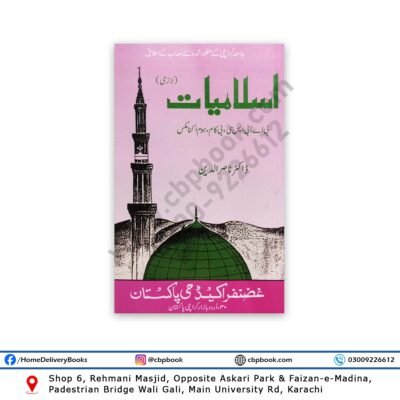 ISLAMIAT Laazmi (Urdu) BA BCom BSc By Dr Nasiruddin - Ghazanfar Academy