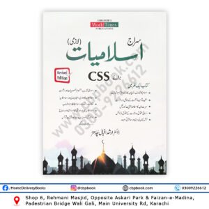 Siraj Islamiat Urdu Revised Edition for CSS by Dr Irshad Iqbal Chaudhry – Jahangir World Times Publications Book Cover