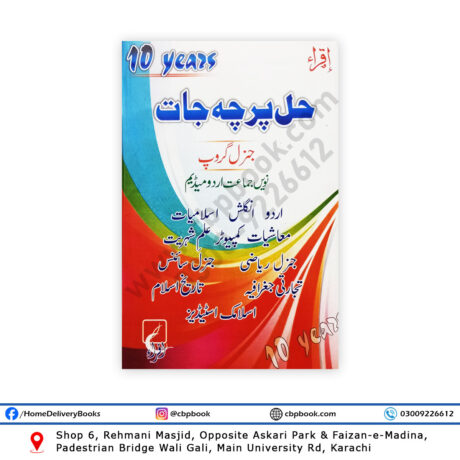 10 Years Solved Papers (Urdu) IX General Group 2025 Edition - IQRA Publishers
