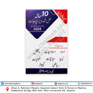 10 Years Solved Papers IX Science Group (Urdu) 2025 Edition - Feroz Nasir