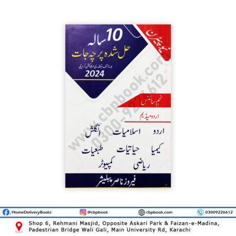 10 Years Solved Papers IX Science Group (Urdu) 2025 Edition - Feroz Nasir 