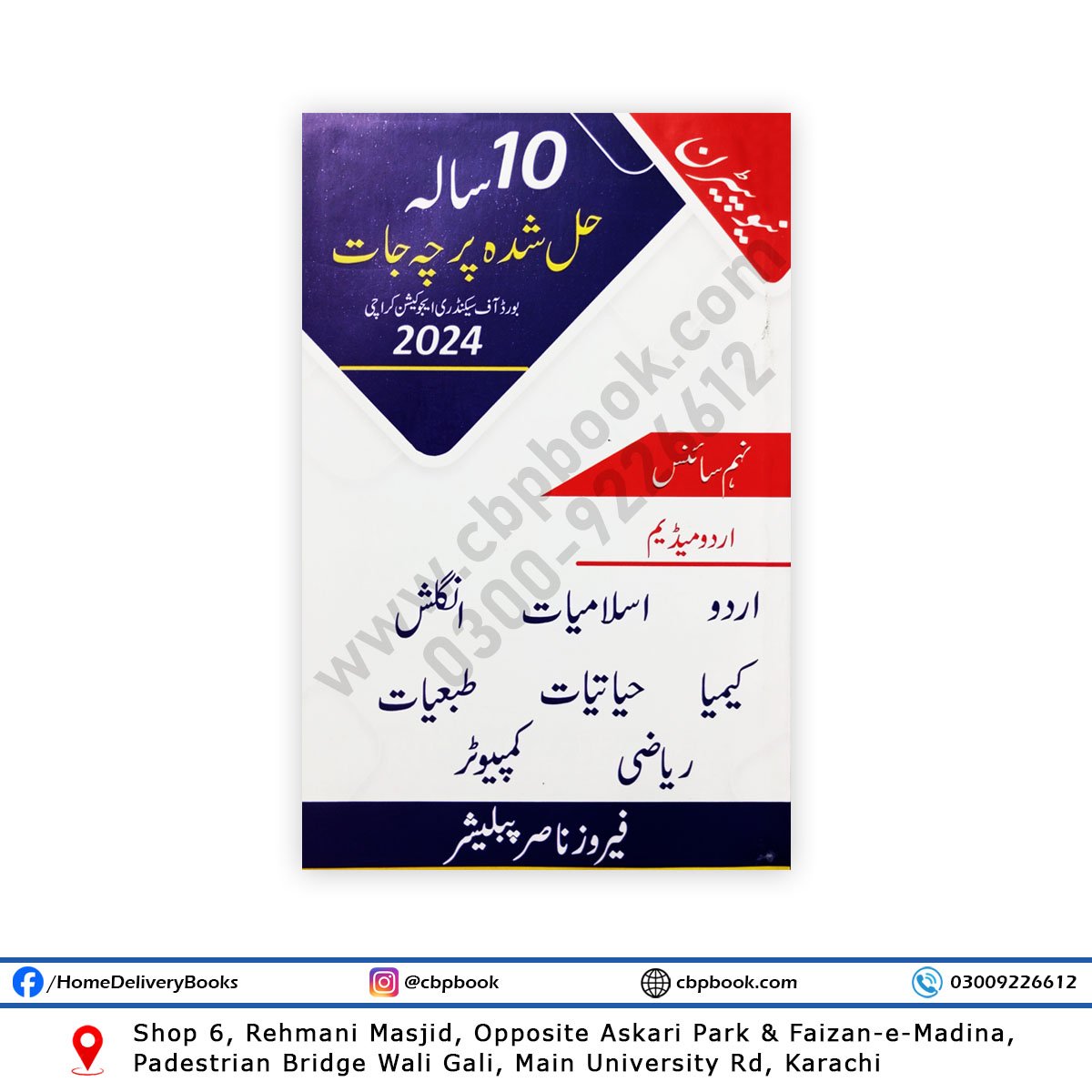 10 Years Solved Papers IX Science Group (Urdu) 2025 Edition - Feroz Nasir  10 Years Solved Papers IX Science Group (Urdu) 2025 Edition - Feroz Nasir