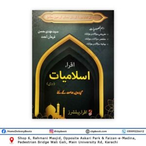 Islamiyat (Laazmi) For Class XI - 11 By Syed Mehdi Hasan & Farhan Ahmed - IQRA