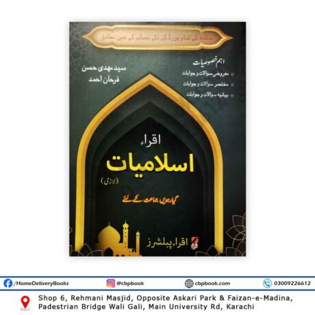 Islamiyat (Laazmi) For Class XI - 11 By Syed Mehdi Hasan & Farhan Ahmed - IQRA 