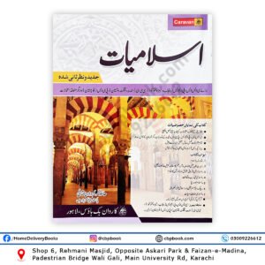 Islamyat in Urdu CSS book by Hafiz Karim Dad Chughtai for competitive exams, Caravan Book House