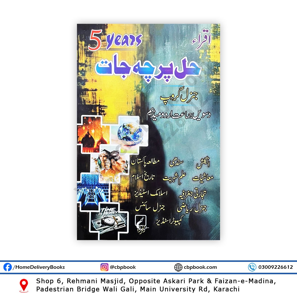 Iqra 5 Years Solved Papers (General Group – Urdu Medium) covers English, General Science, Pakistan Studies, Islamiat, Computer Studies, and other key subjects for Matric exam preparation. Iqra 5 Years Solved Papers (General Group – Urdu Medium) covers English, General Science, Pakistan Studies, Islamiat, Computer Studies, and other key subjects for Matric exam preparation.