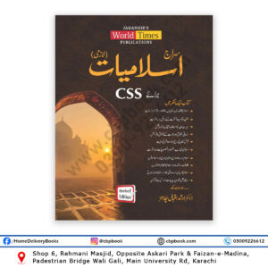 Siraj-ul-Islamiyat Urdu for CSS Revised Edition by Prof. Irshad Iqbal Chaddar, Jahangir World Times Publications