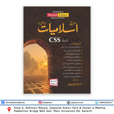 Siraj-ul-Islamiyat Urdu for CSS Revised Edition by Prof. Irshad Iqbal Chaddar, Jahangir World Times Publications