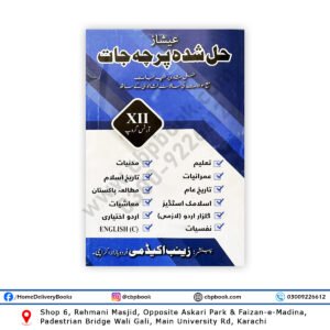 EESHA Solved Papers XII Arts Group Urdu Medium 2025 Edition Cover – Zainab Academy