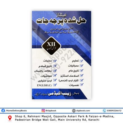 EESHA Solved Papers XII Arts Group Urdu Medium 2025 Edition Cover – Zainab Academy